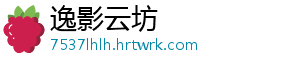 逸影云坊